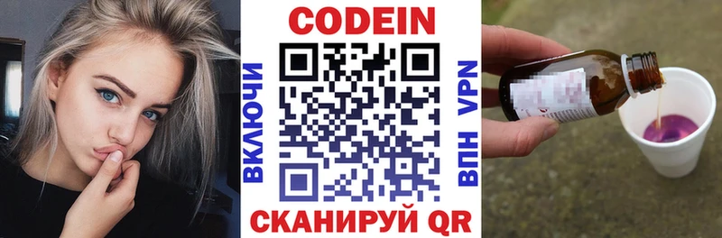 купить наркотик  Канаш  Кодеиновый сироп Lean Purple Drank 